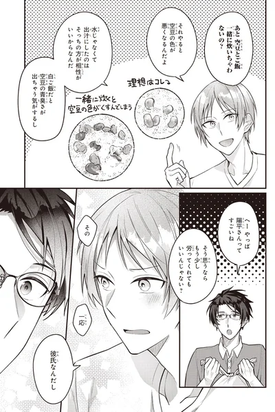 『僕らの口福ごはん』より