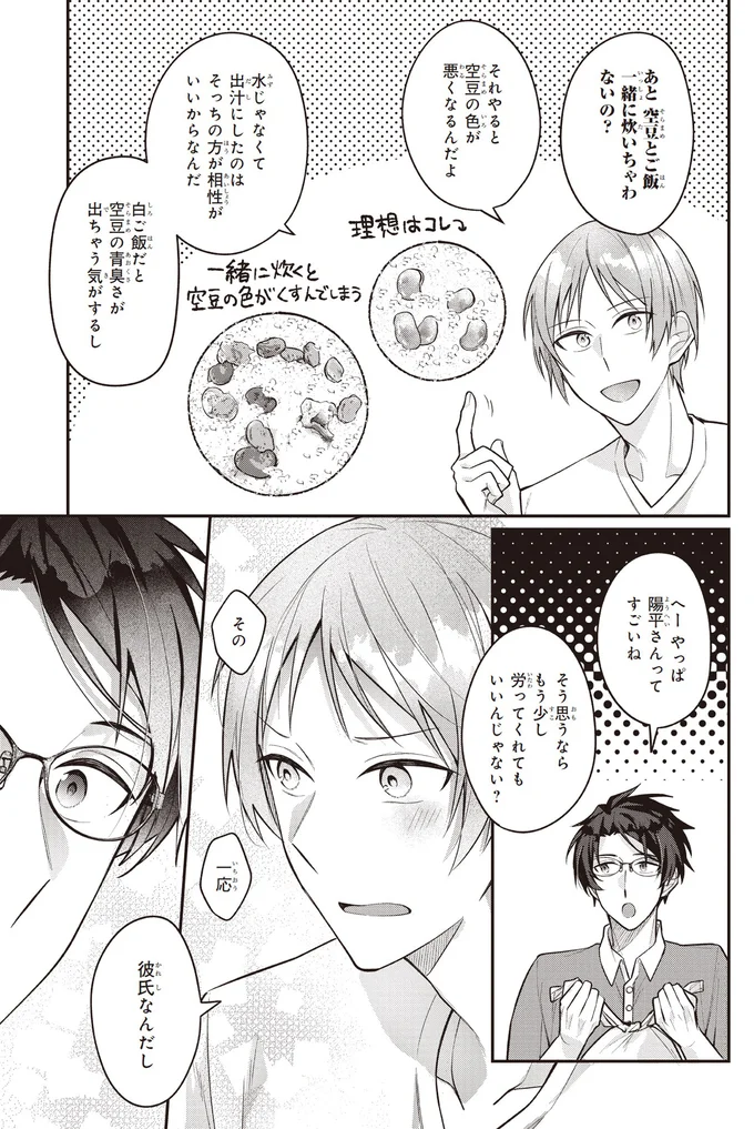 『僕らの口福ごはん』より