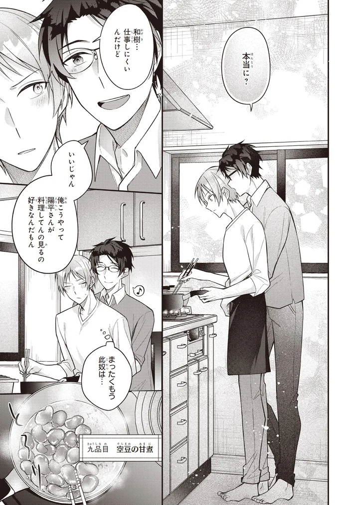 『僕らの口福ごはん』より