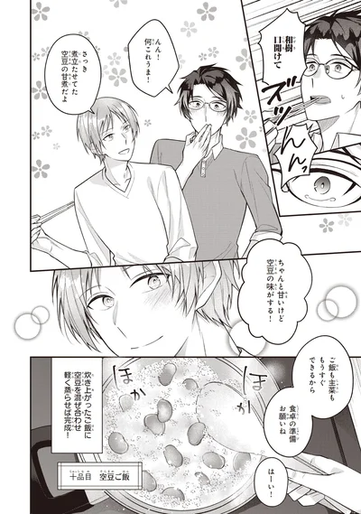 『僕らの口福ごはん』より