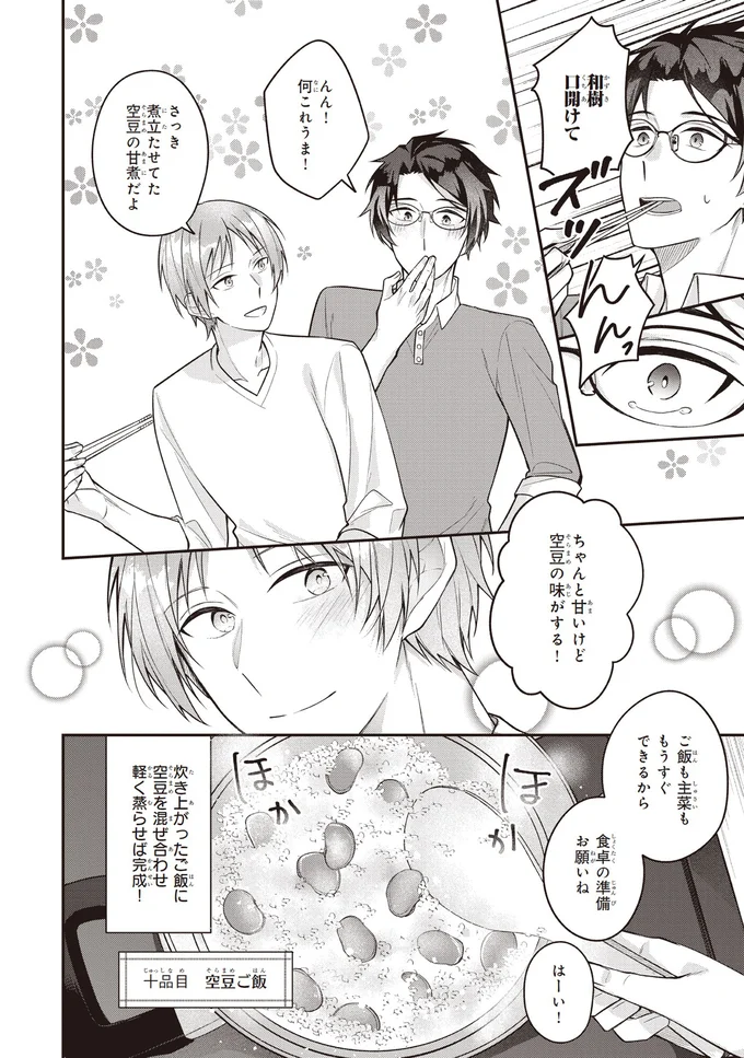 『僕らの口福ごはん』より