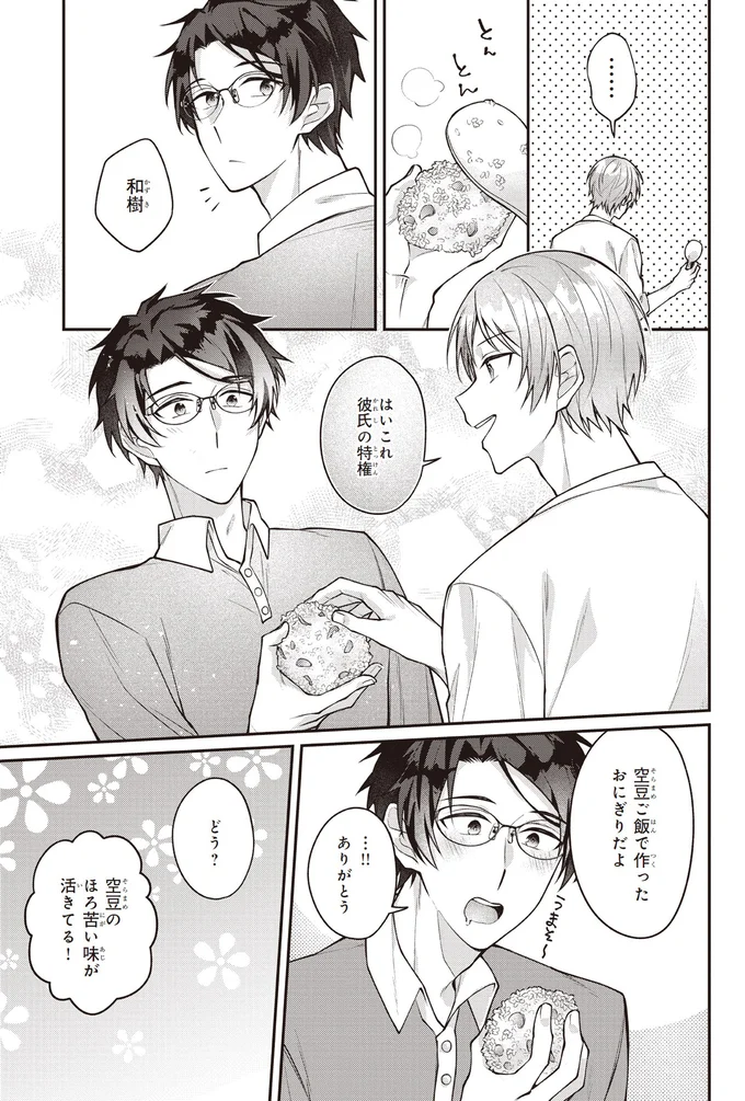 『僕らの口福ごはん』より