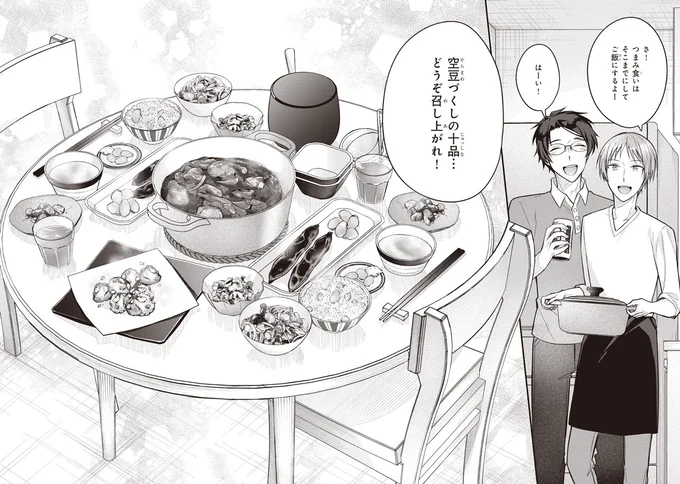 『僕らの口福ごはん』より