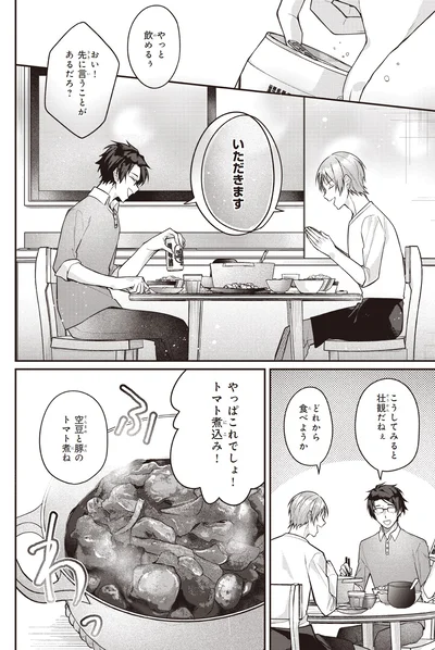 『僕らの口福ごはん』より