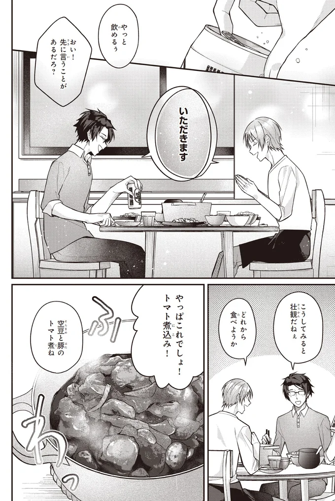 『僕らの口福ごはん』より