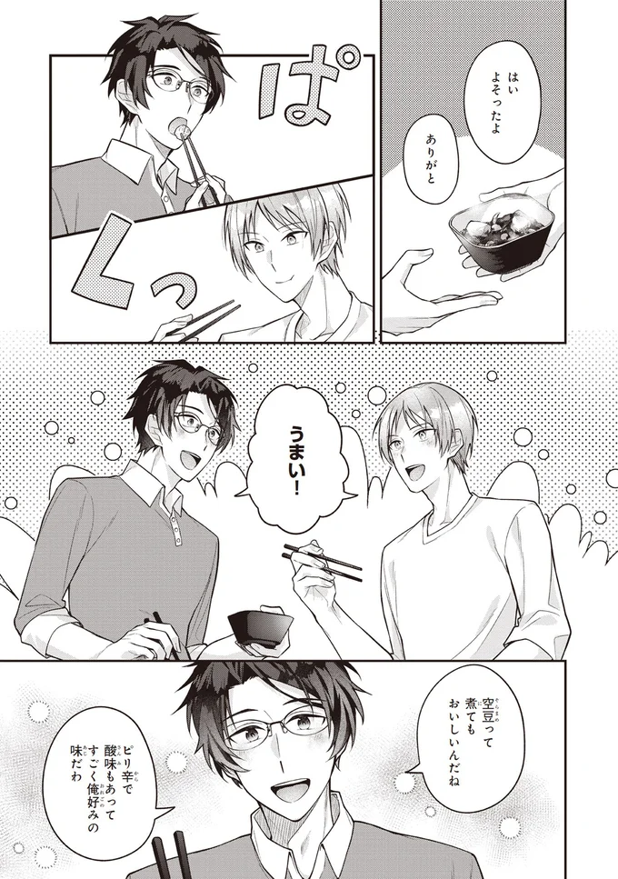 『僕らの口福ごはん』より