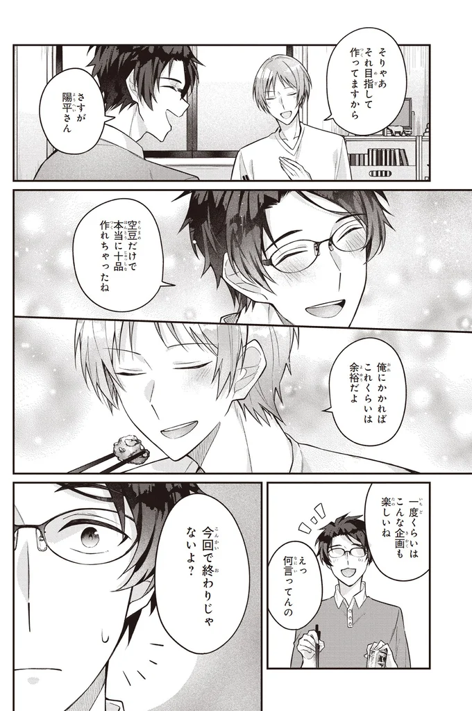 『僕らの口福ごはん』より