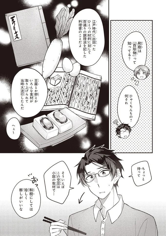 『僕らの口福ごはん』より