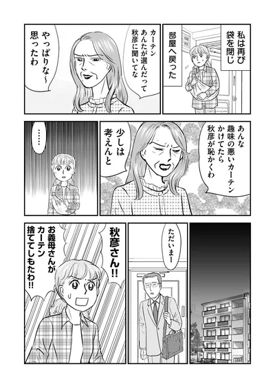 『義母クエスト ~結婚したらいきなりラスボス戦でした~』より
