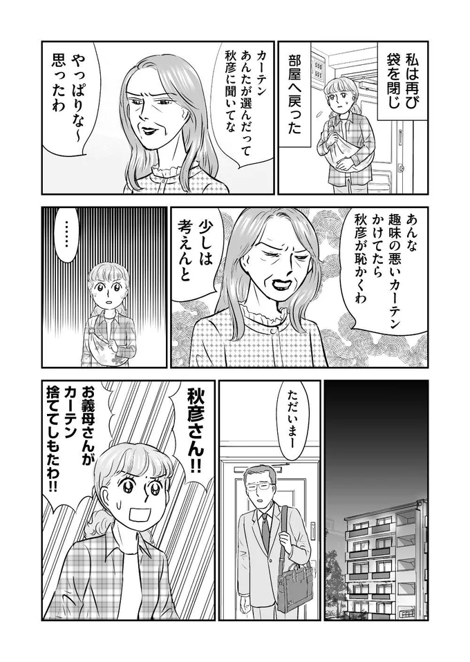 『義母クエスト ~結婚したらいきなりラスボス戦でした~』より