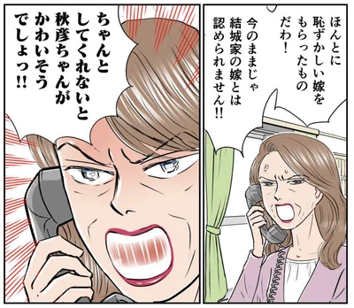 『義母クエスト ~結婚したらいきなりラスボス戦でした~』より
