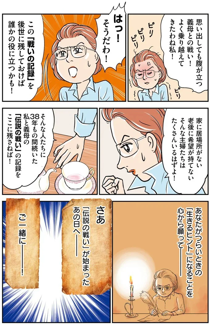 『義母クエスト ~結婚したらいきなりラスボス戦でした~』より