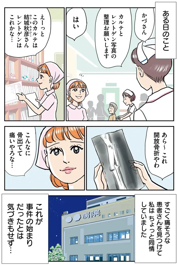 『義母クエスト ~結婚したらいきなりラスボス戦でした~』より