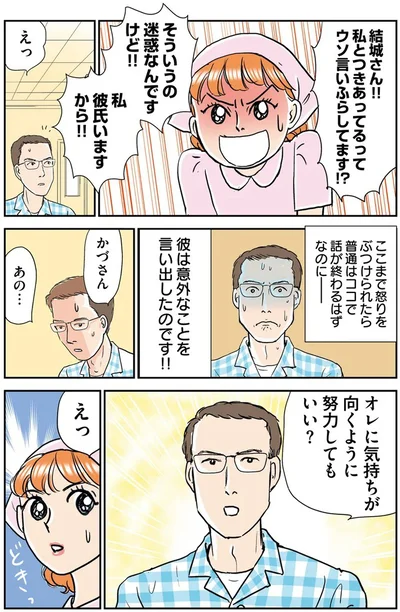 『義母クエスト ~結婚したらいきなりラスボス戦でした~』より
