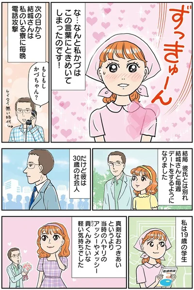 『義母クエスト ~結婚したらいきなりラスボス戦でした~』より