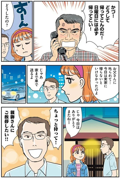 『義母クエスト ~結婚したらいきなりラスボス戦でした~』より
