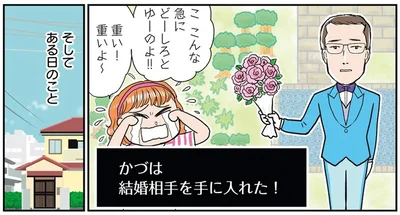 『義母クエスト ~結婚したらいきなりラスボス戦でした~』より
