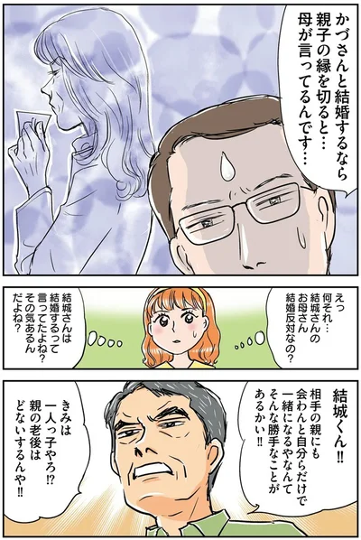 『義母クエスト ~結婚したらいきなりラスボス戦でした~』より
