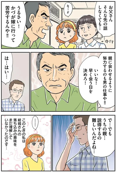 『義母クエスト ~結婚したらいきなりラスボス戦でした~』より