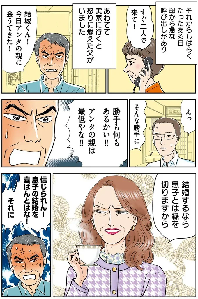 『義母クエスト ~結婚したらいきなりラスボス戦でした~』より
