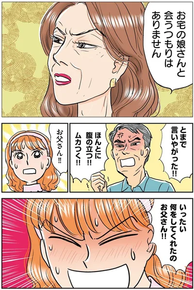 『義母クエスト ~結婚したらいきなりラスボス戦でした~』より