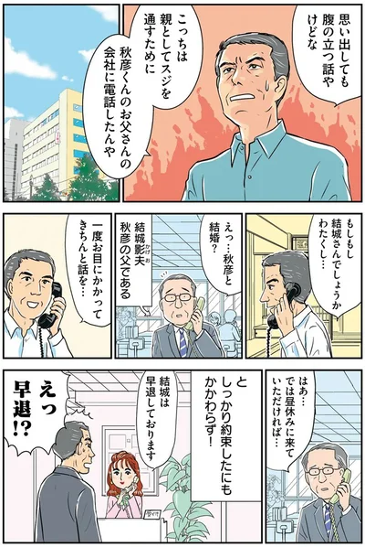 『義母クエスト ~結婚したらいきなりラスボス戦でした~』より