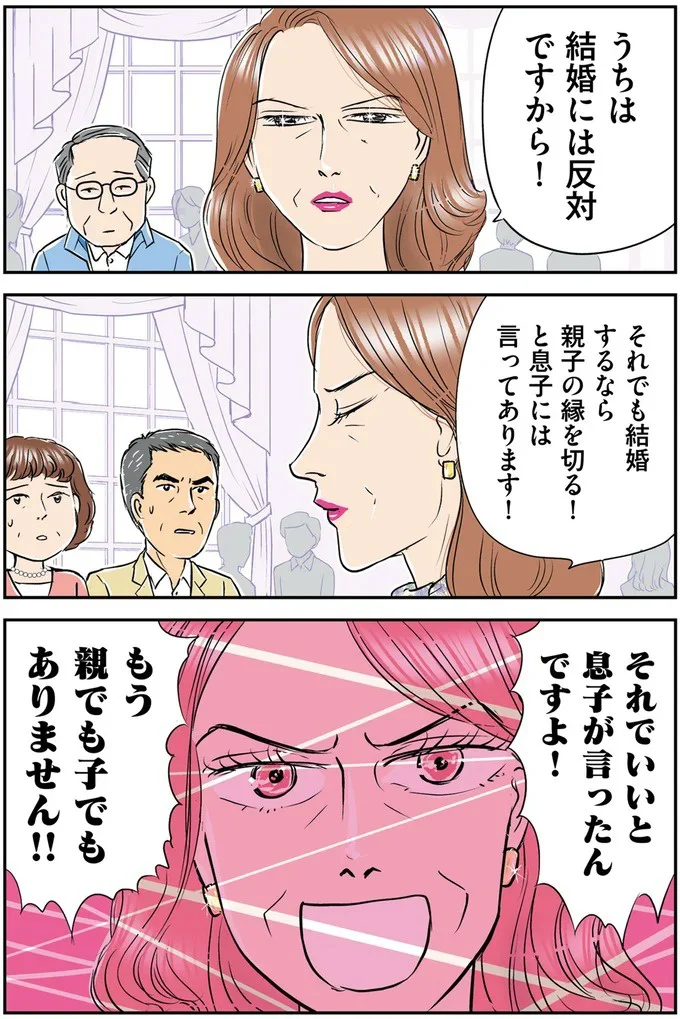 『義母クエスト ~結婚したらいきなりラスボス戦でした~』より