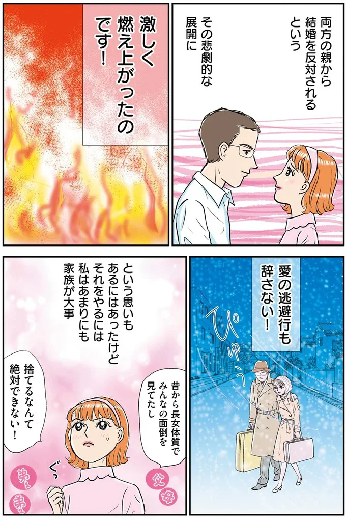 『義母クエスト ~結婚したらいきなりラスボス戦でした~』より