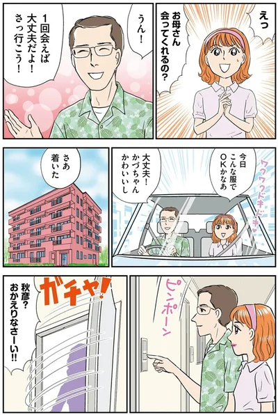 『義母クエスト ~結婚したらいきなりラスボス戦でした~』より