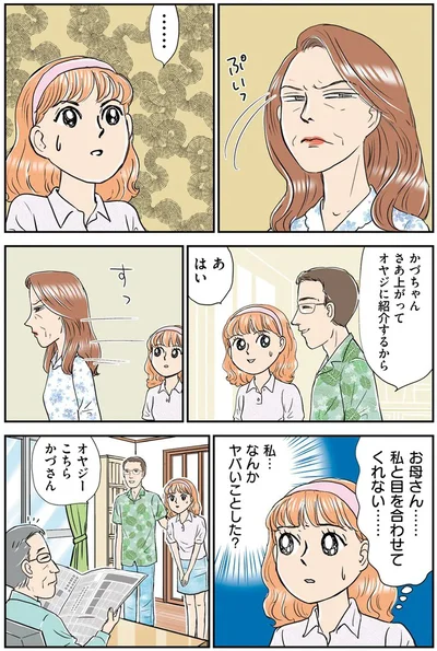 『義母クエスト ~結婚したらいきなりラスボス戦でした~』より