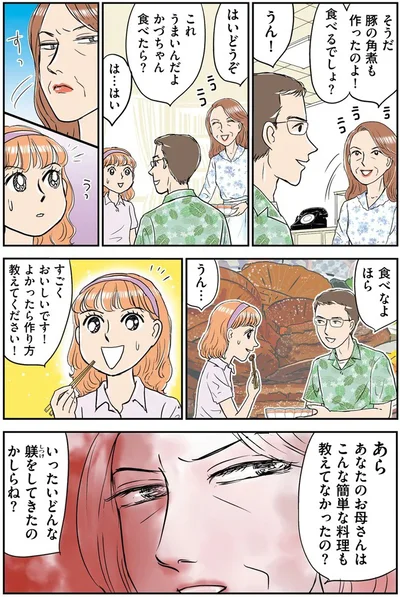 『義母クエスト ~結婚したらいきなりラスボス戦でした~』より