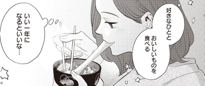 いい一年になるといいな…