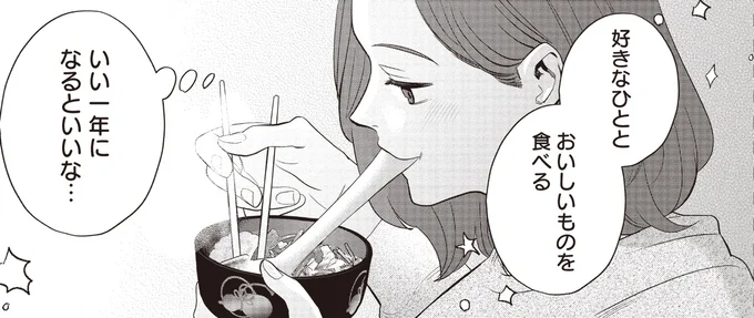 いい一年になるといいな…