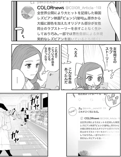 女性同士のラブストーリー…