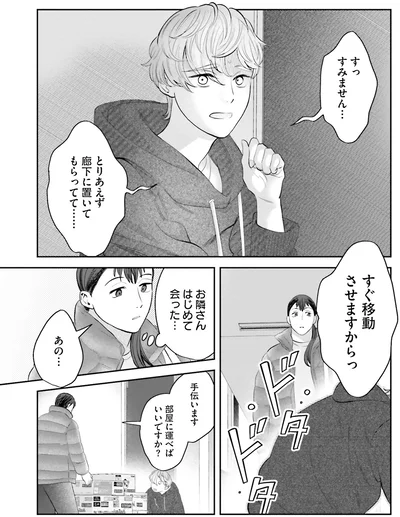 お隣さんはじめて会った…