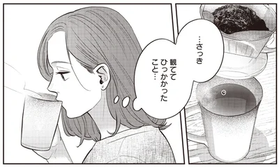 ひっかかったこと…