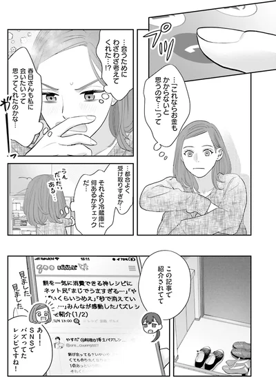 …会うためにわざわざ考えてくれた…！？