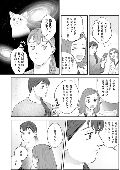 餅のアレンジレシピって楽しいですね