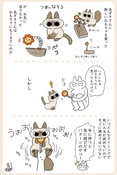 お気に召さなかったおもちゃ