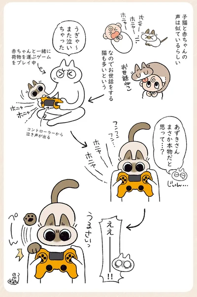まさか本物だと思って…？