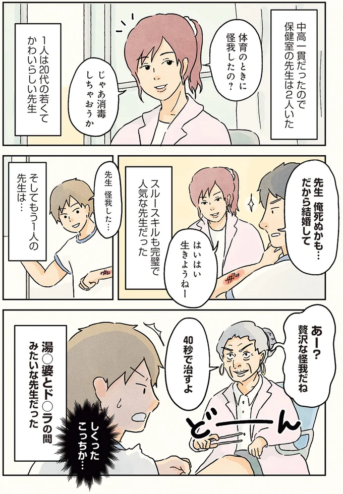 『男子校の生態』より