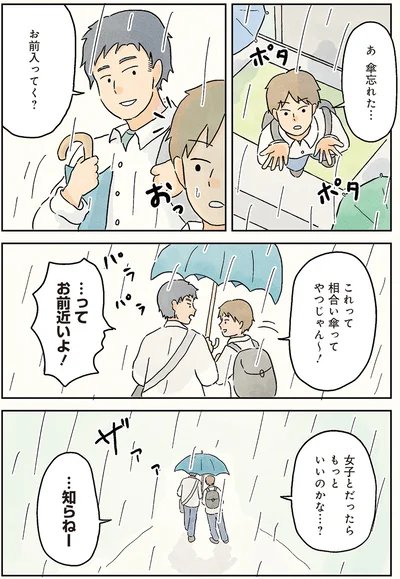 『男子校の生態』より