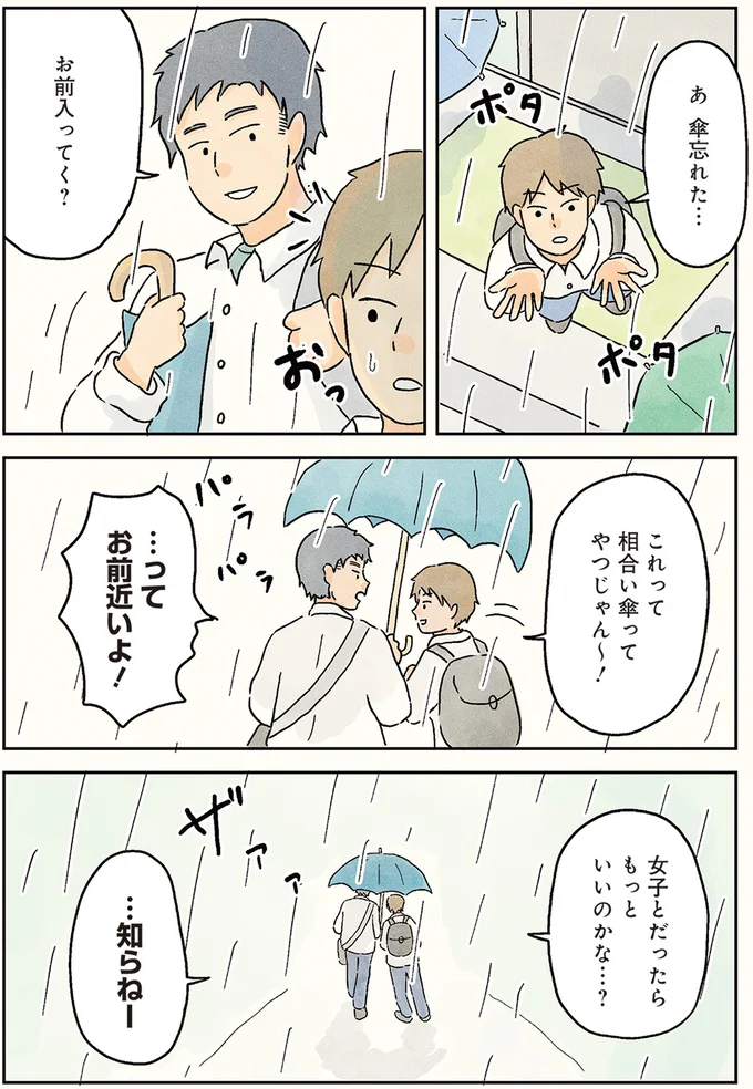 『男子校の生態』より