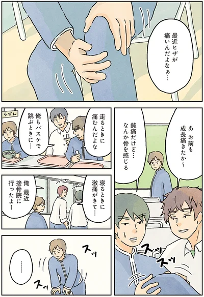 『男子校の生態』より