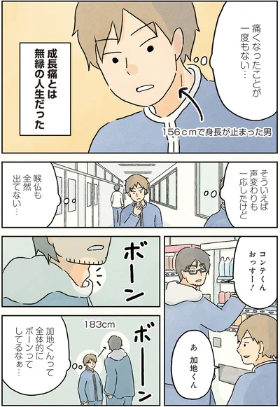『男子校の生態』より