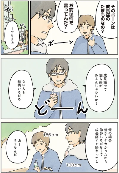 『男子校の生態』より