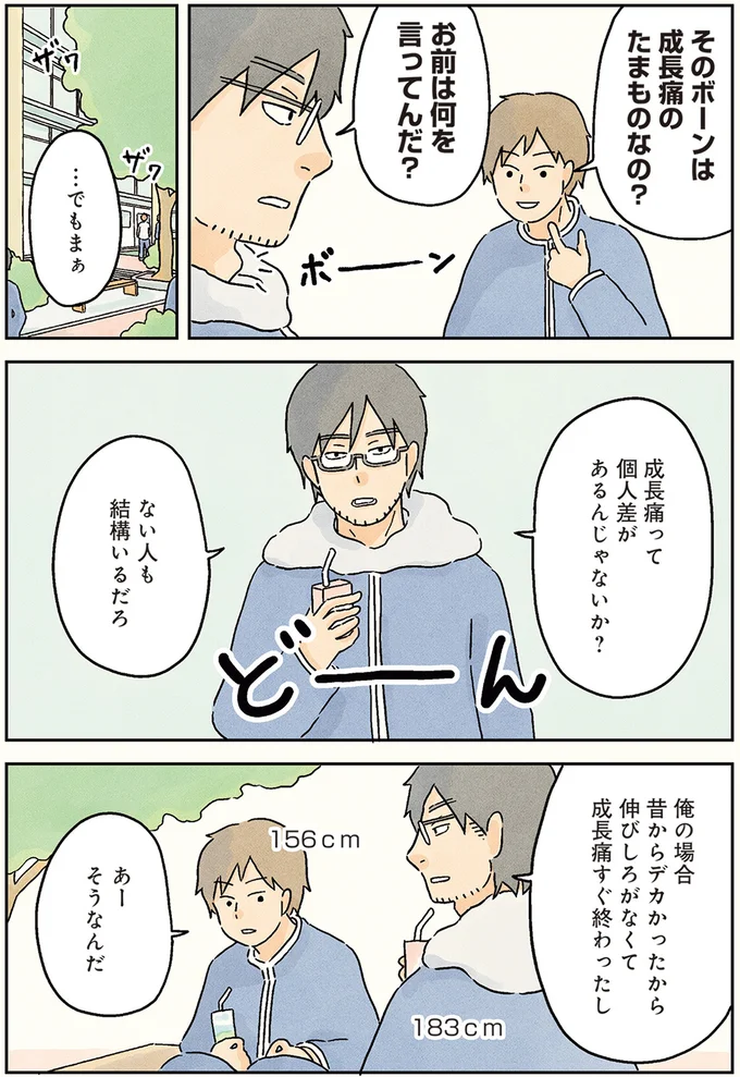 『男子校の生態』より