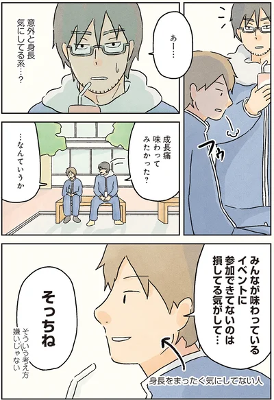 『男子校の生態』より