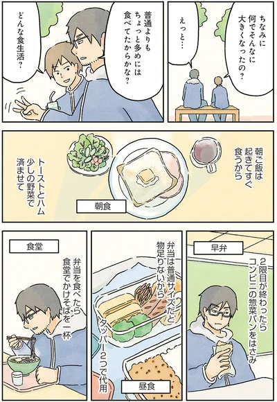 『男子校の生態』より