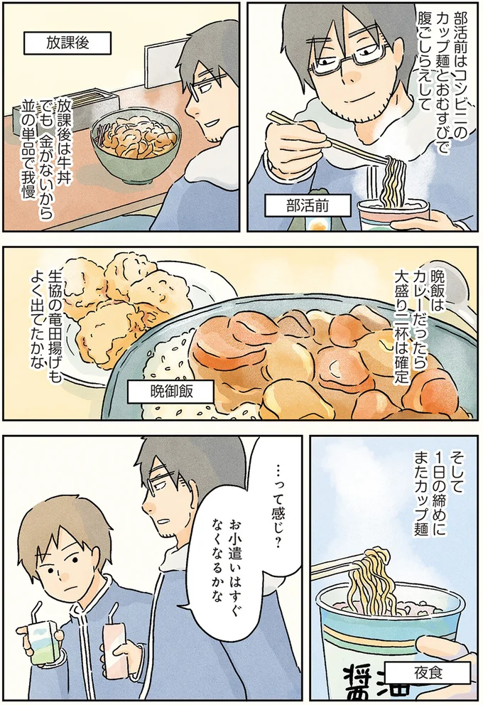 『男子校の生態』より